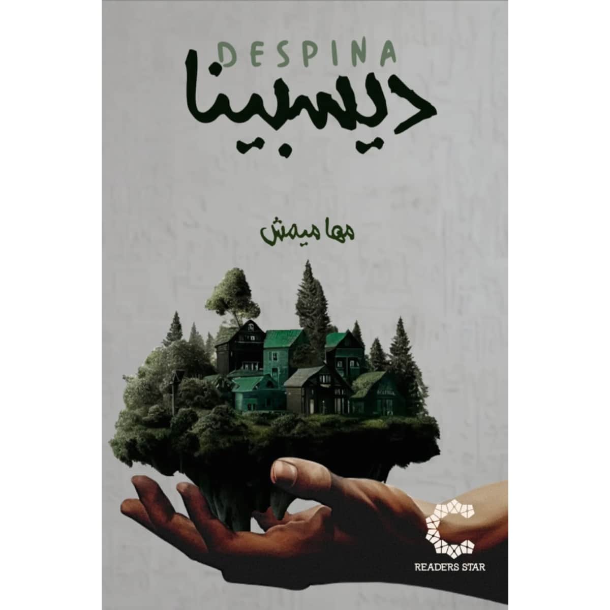 ديسبينا