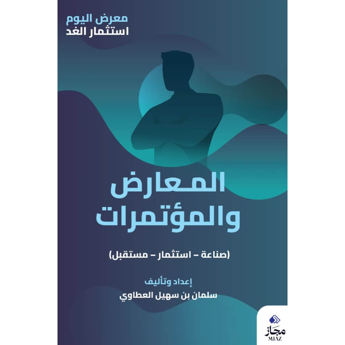 المعارض والمؤتمرات