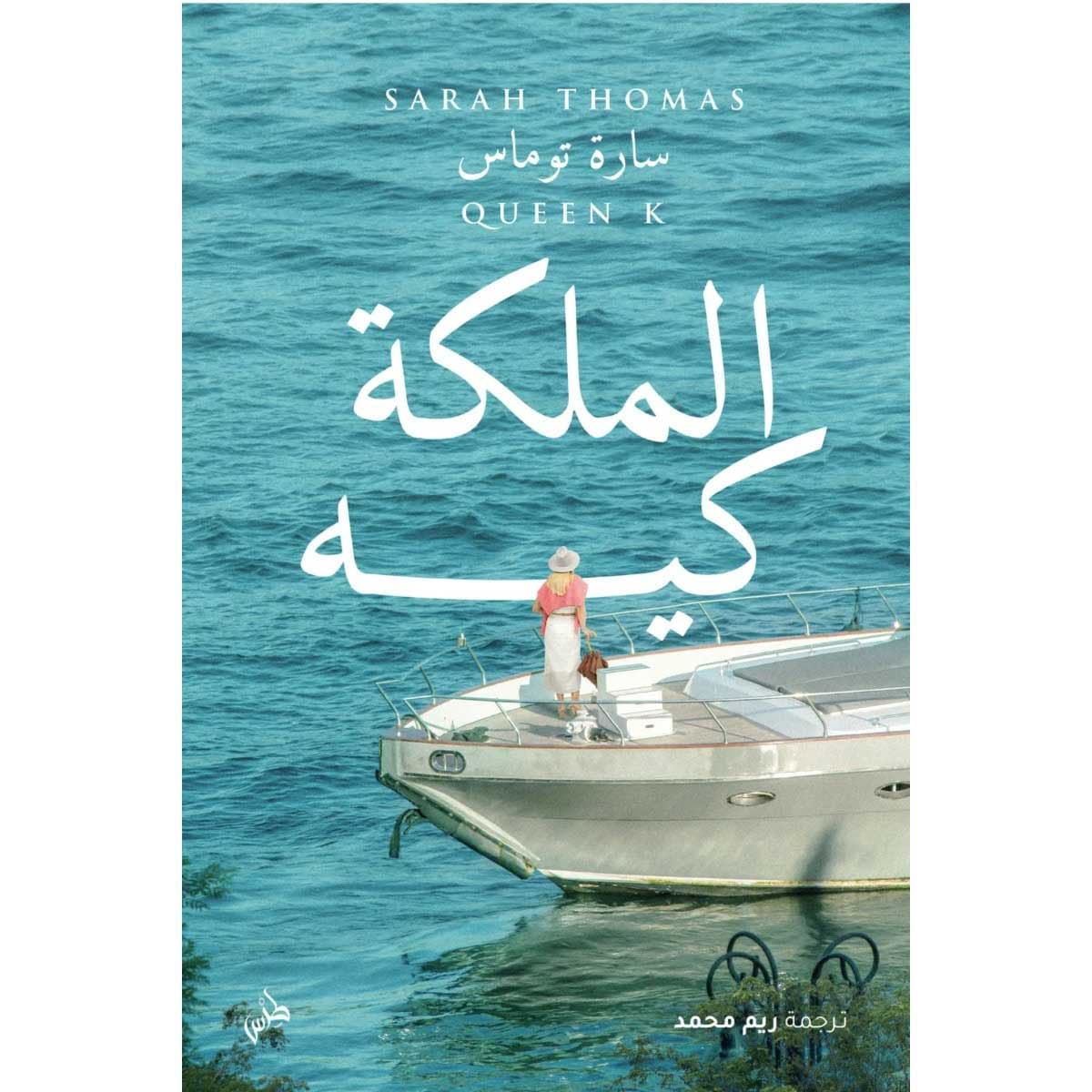 الملكة كيه