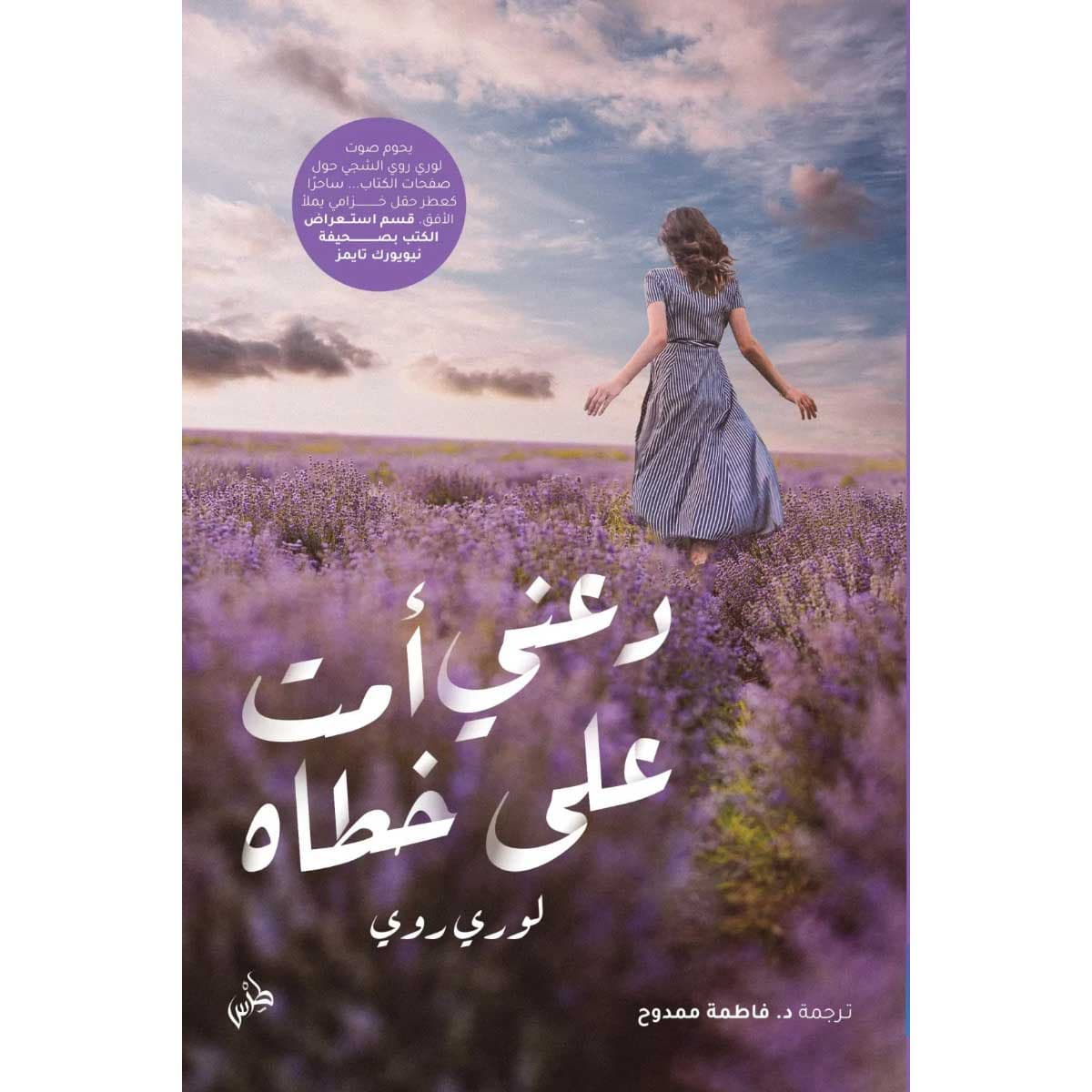 دعني أمت على خطاه