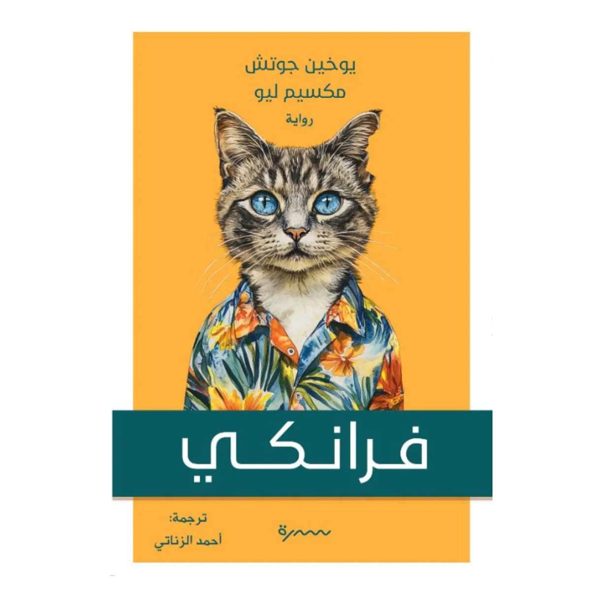فرانكي