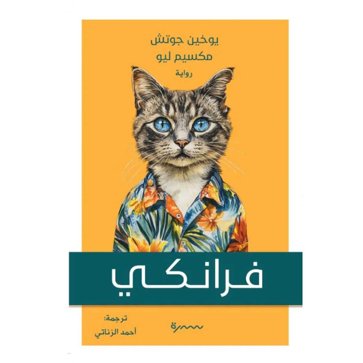 فرانكي
