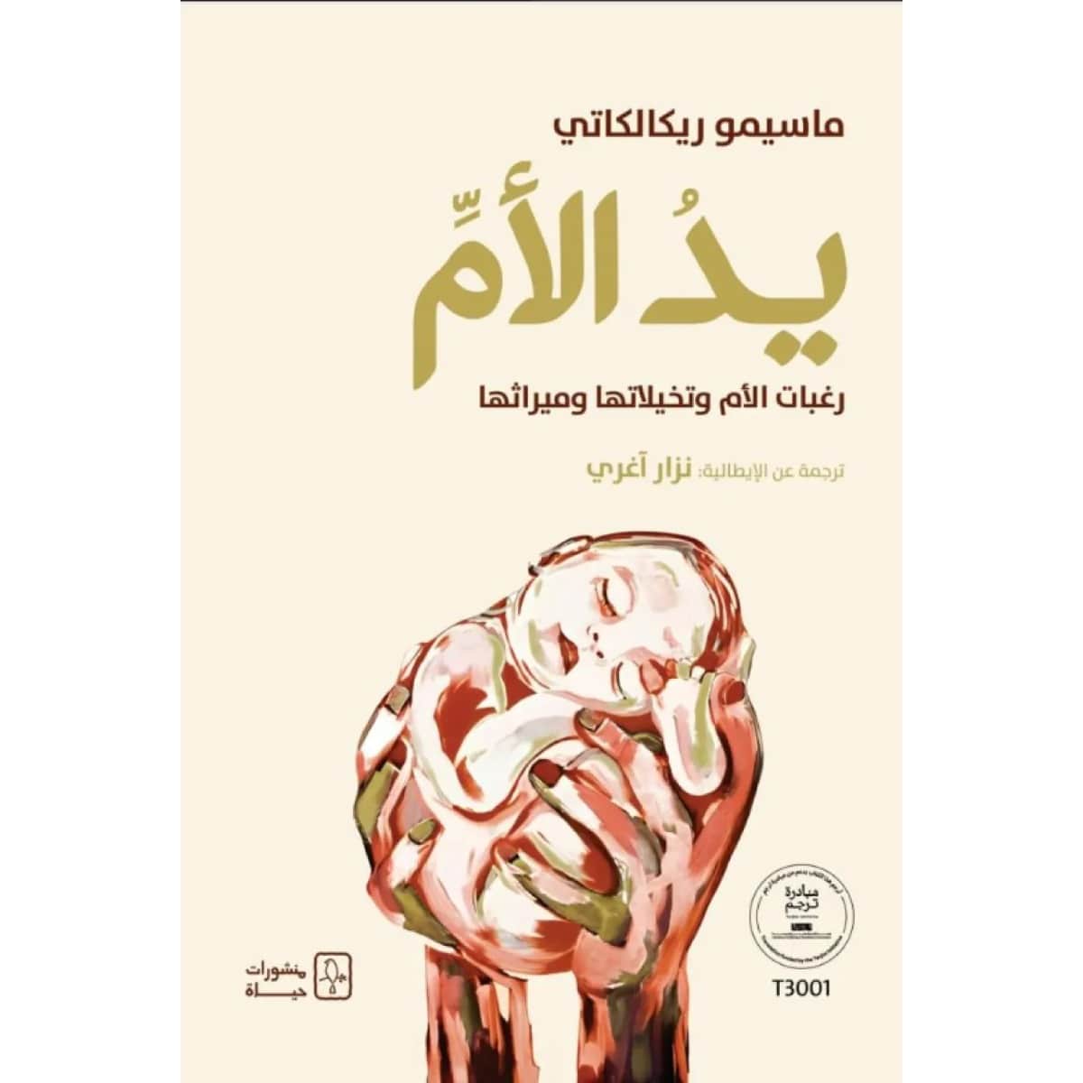 يد الأم