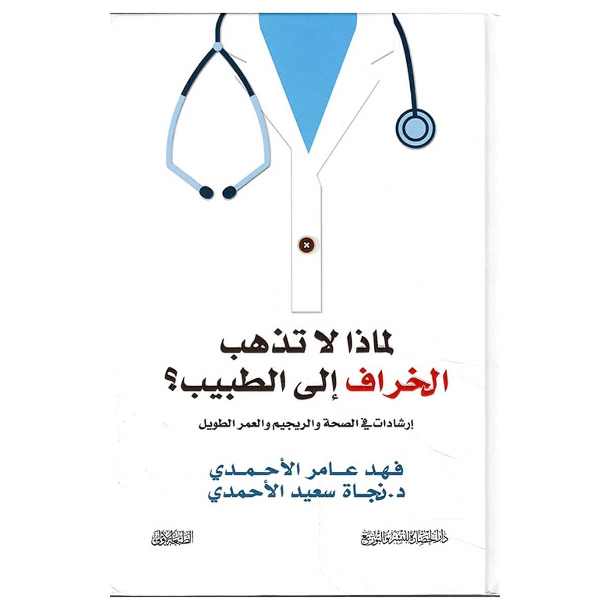 لماذا لا تذهب الخراف إلى الطبيب