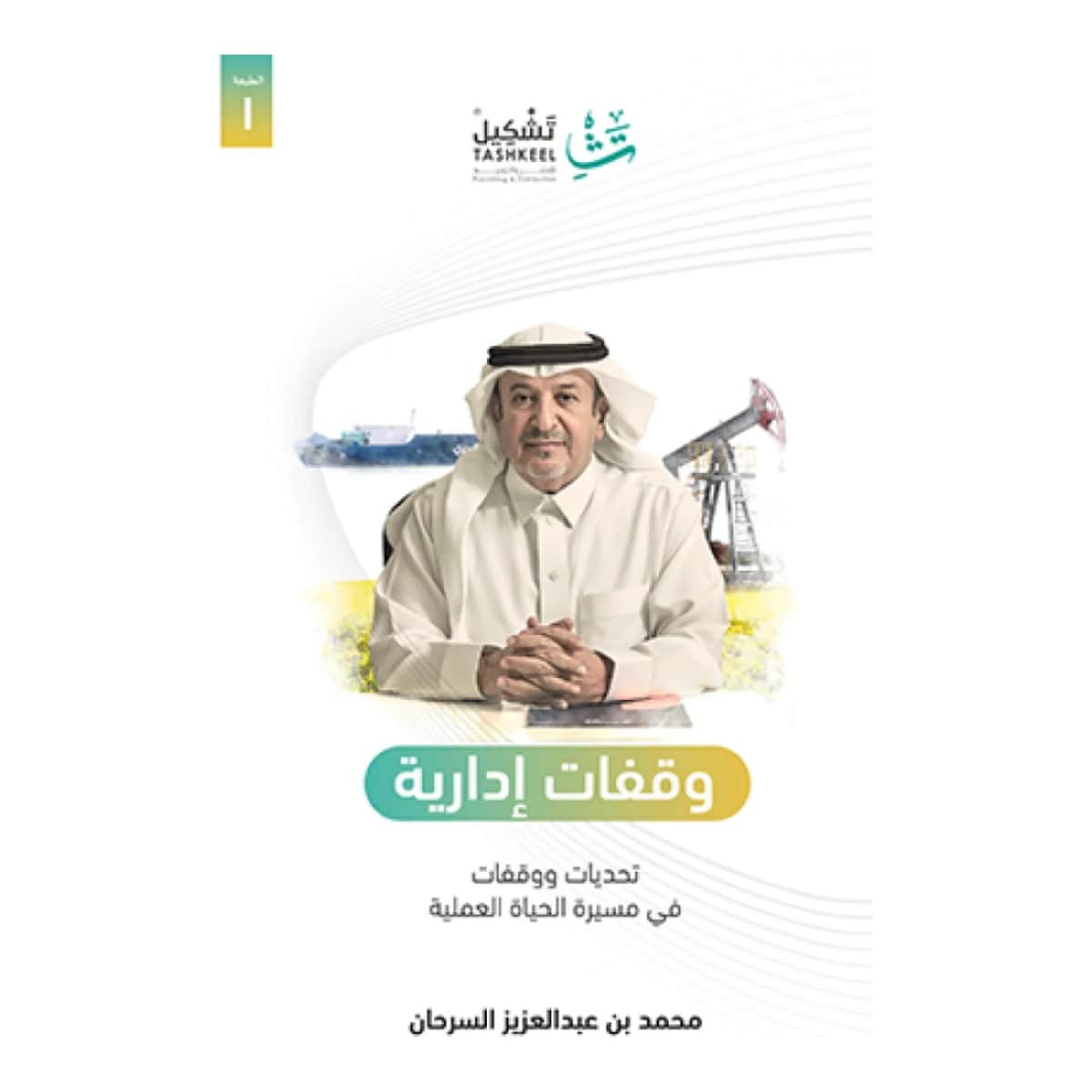 وقفات إدارية