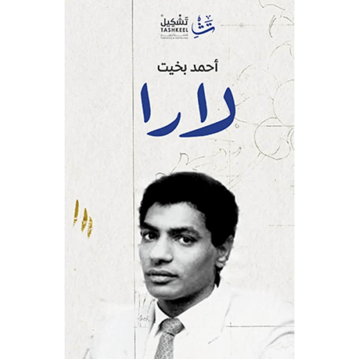 لارا