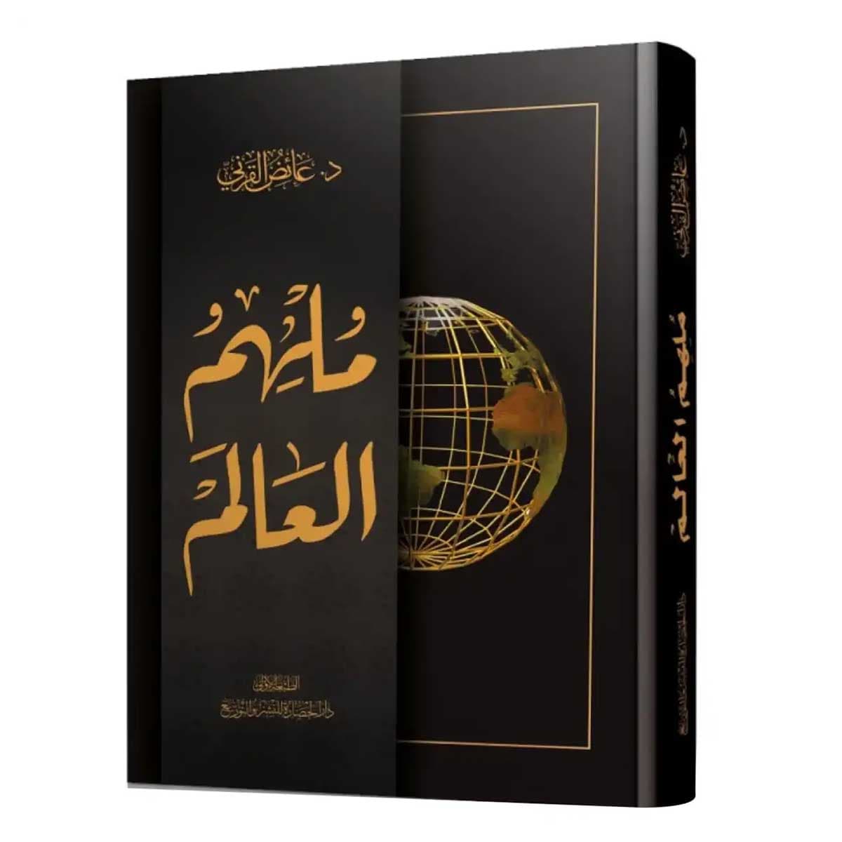 ملهم العالم