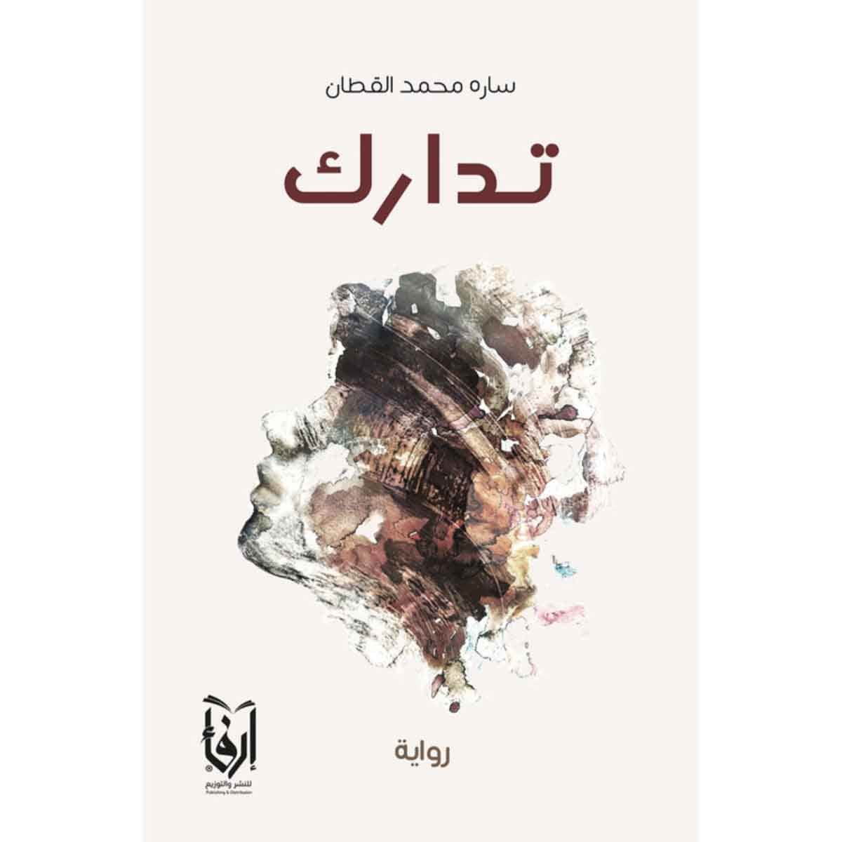 تدارك