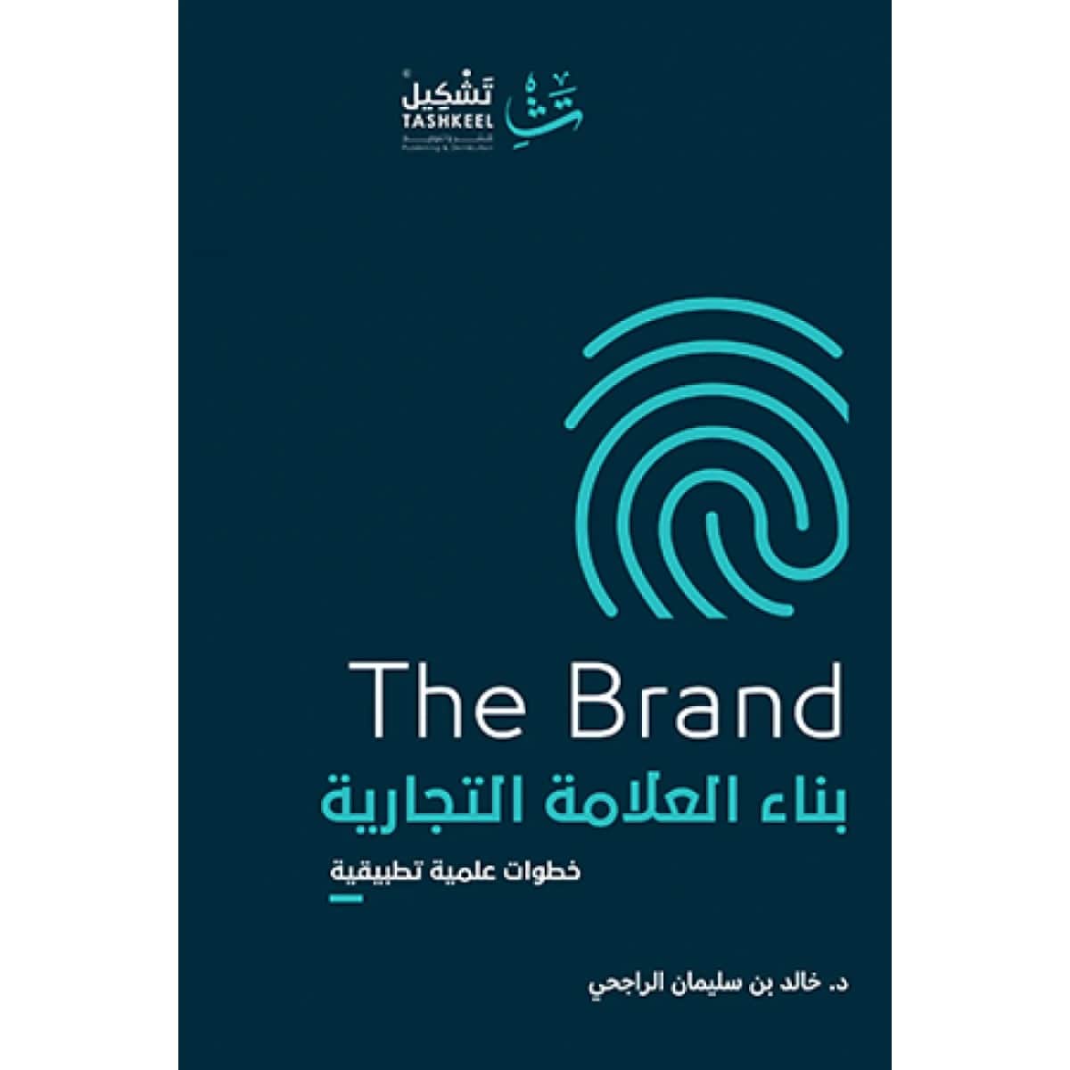 بناء العلامة التجارية