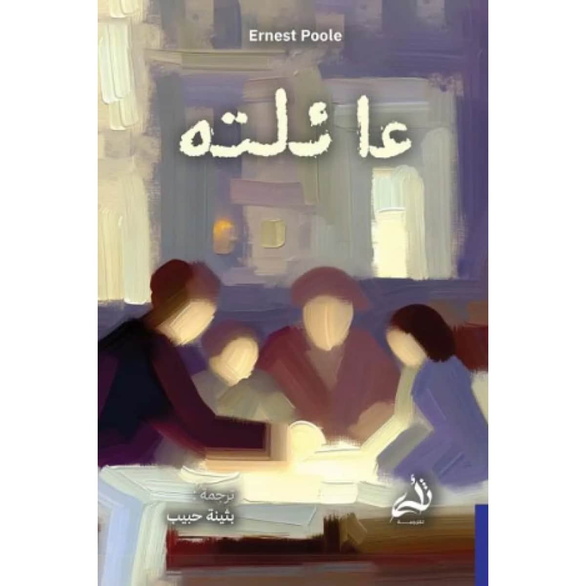 عائلته