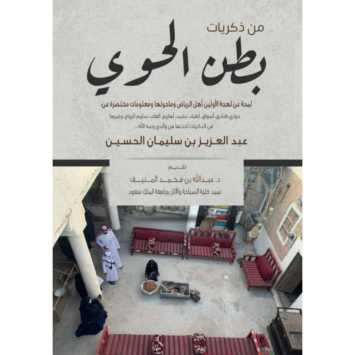 بطن الحوي