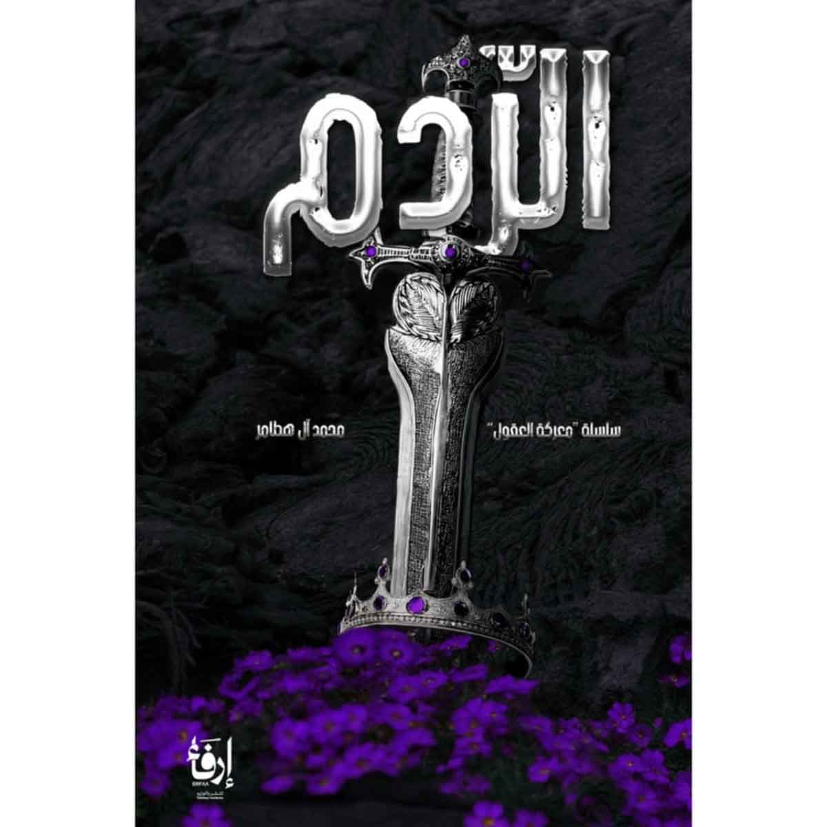الردم