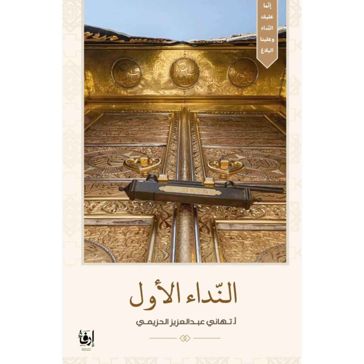 النداء الأول