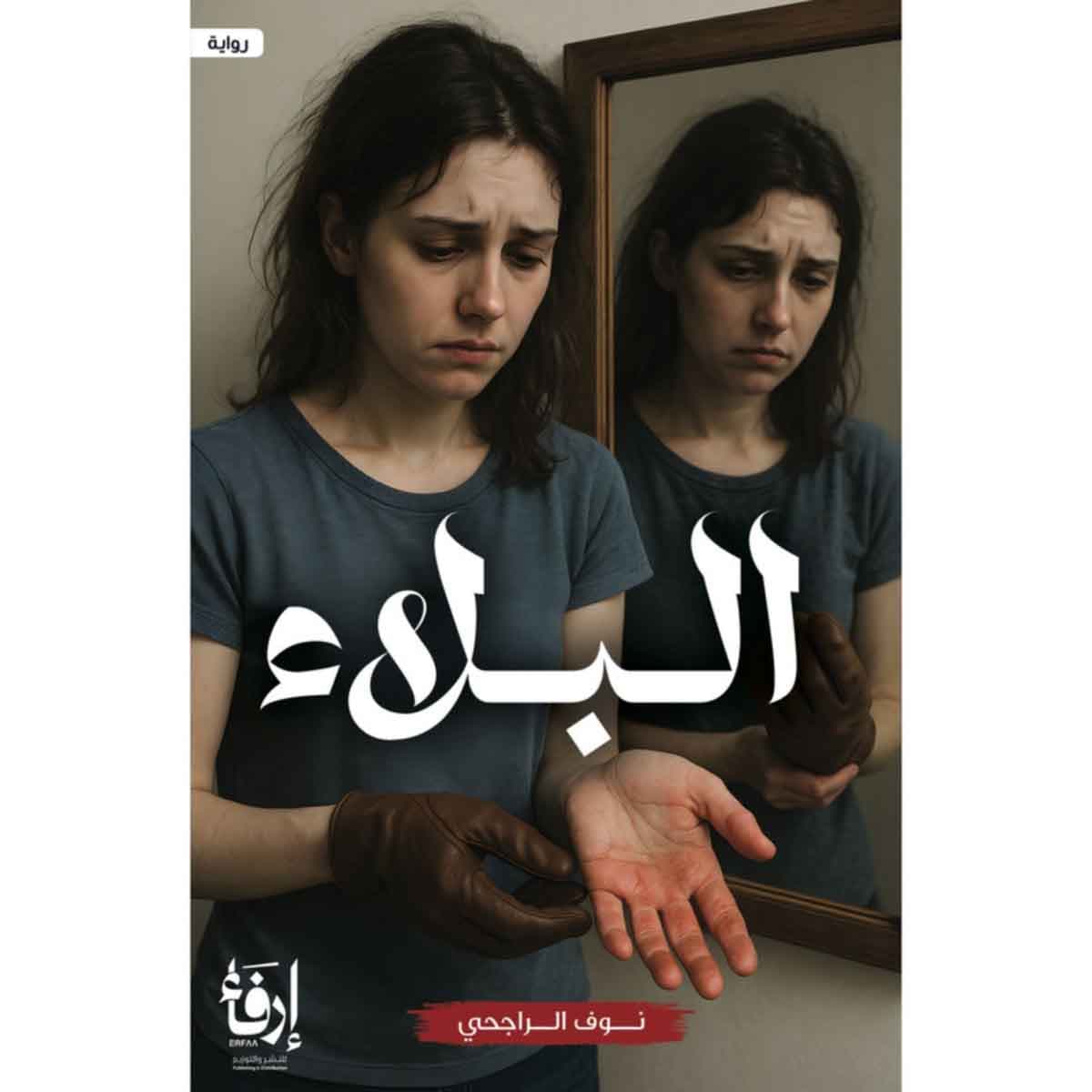 البلاء