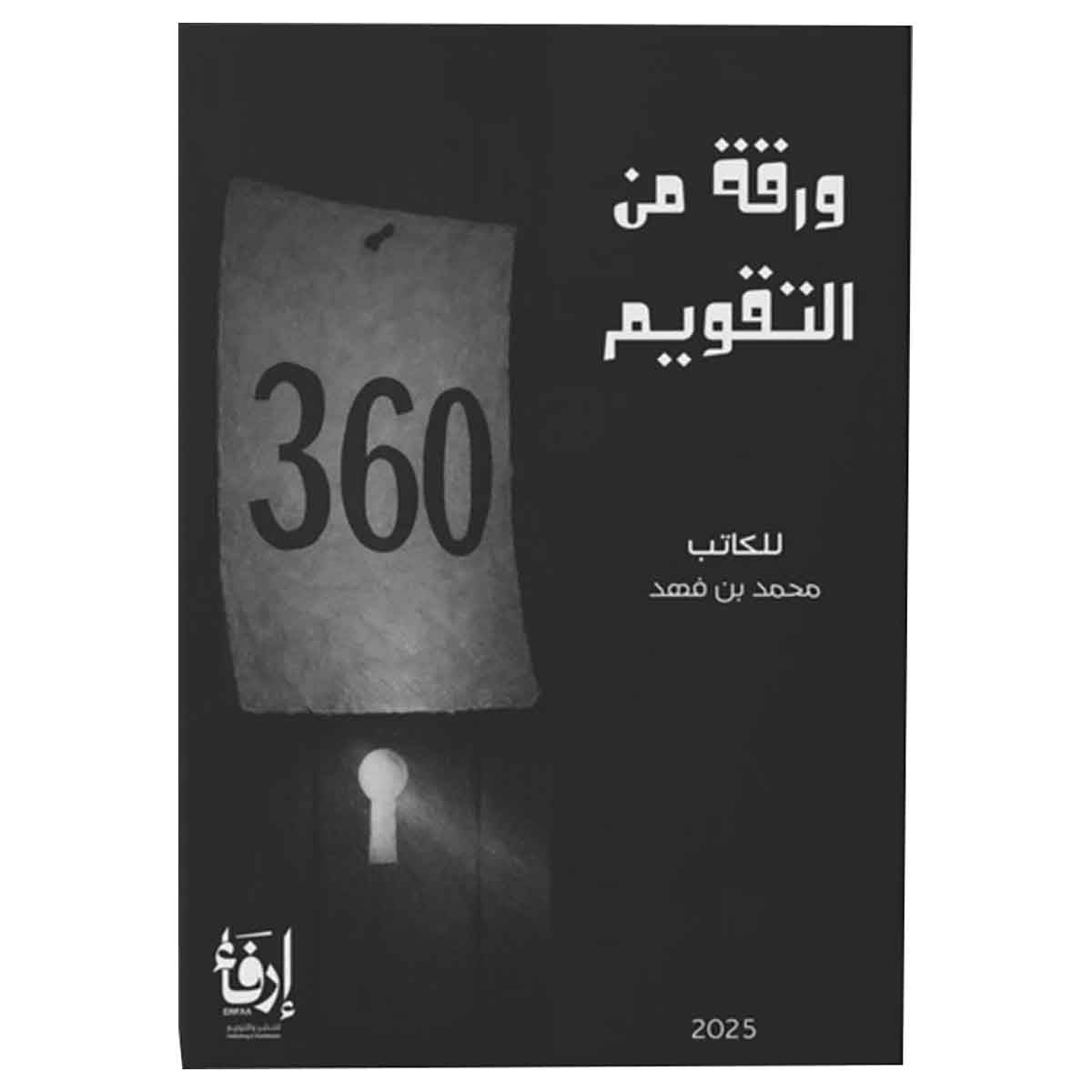 ورقة من التقويم 360