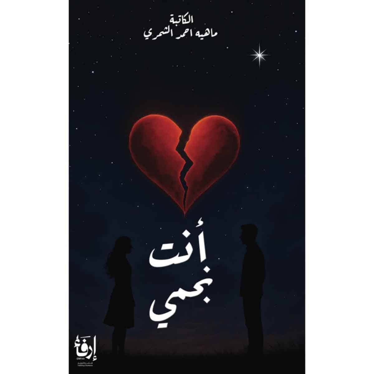 انت نجمي