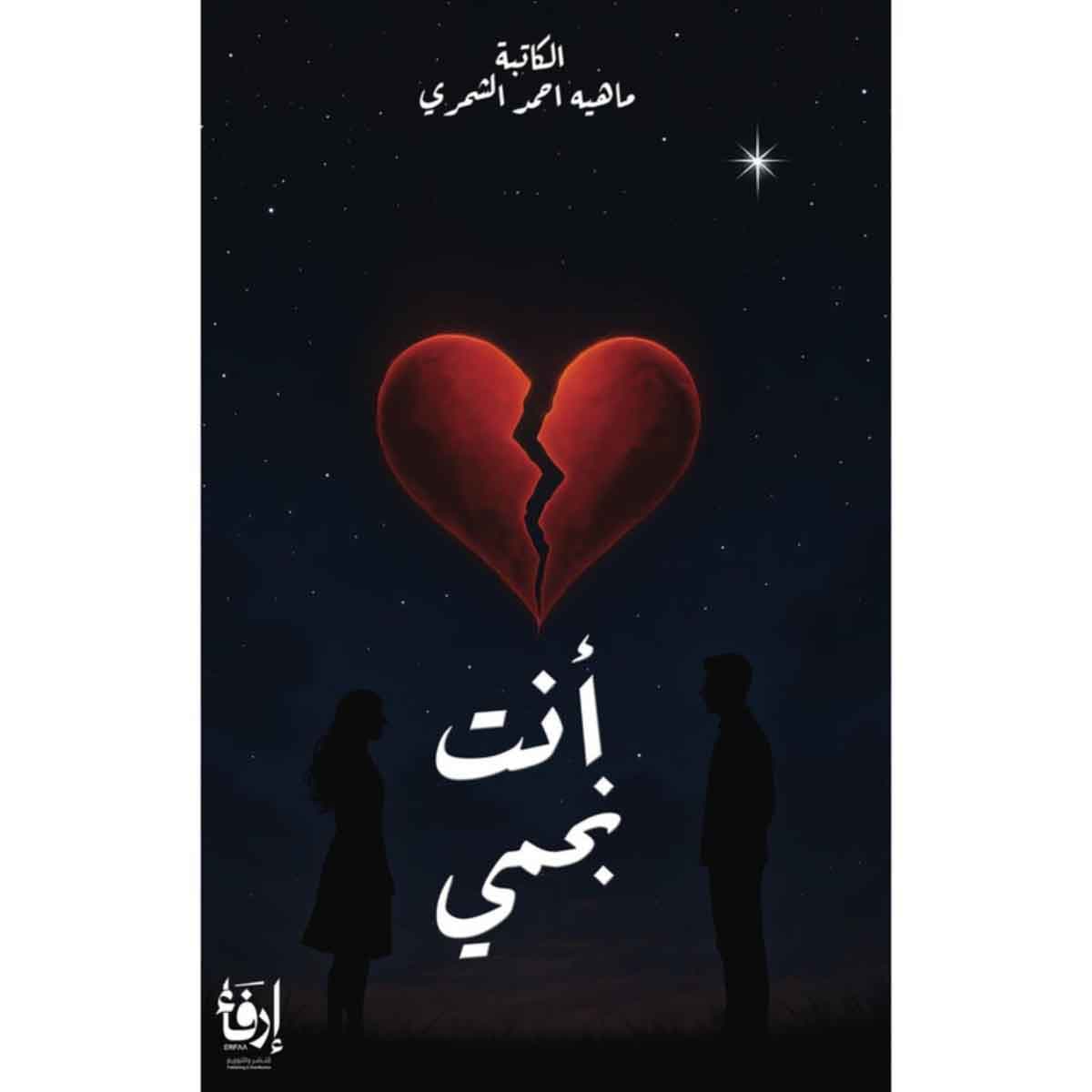 انت نجمي