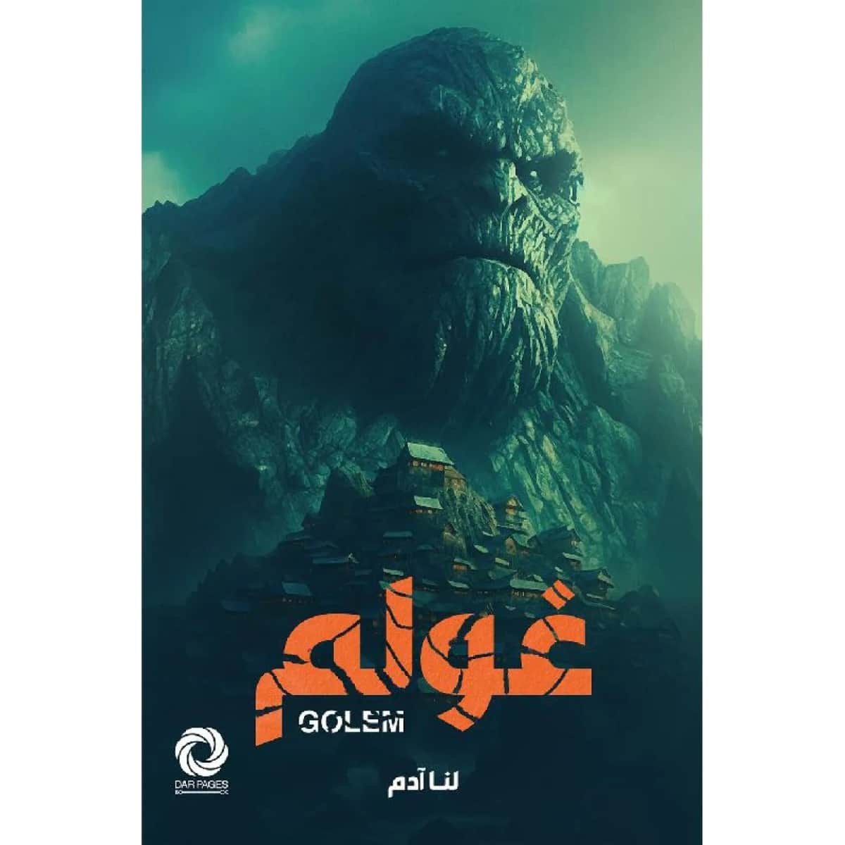 غولم