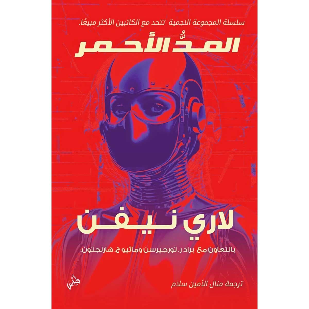 المد الأحمر
