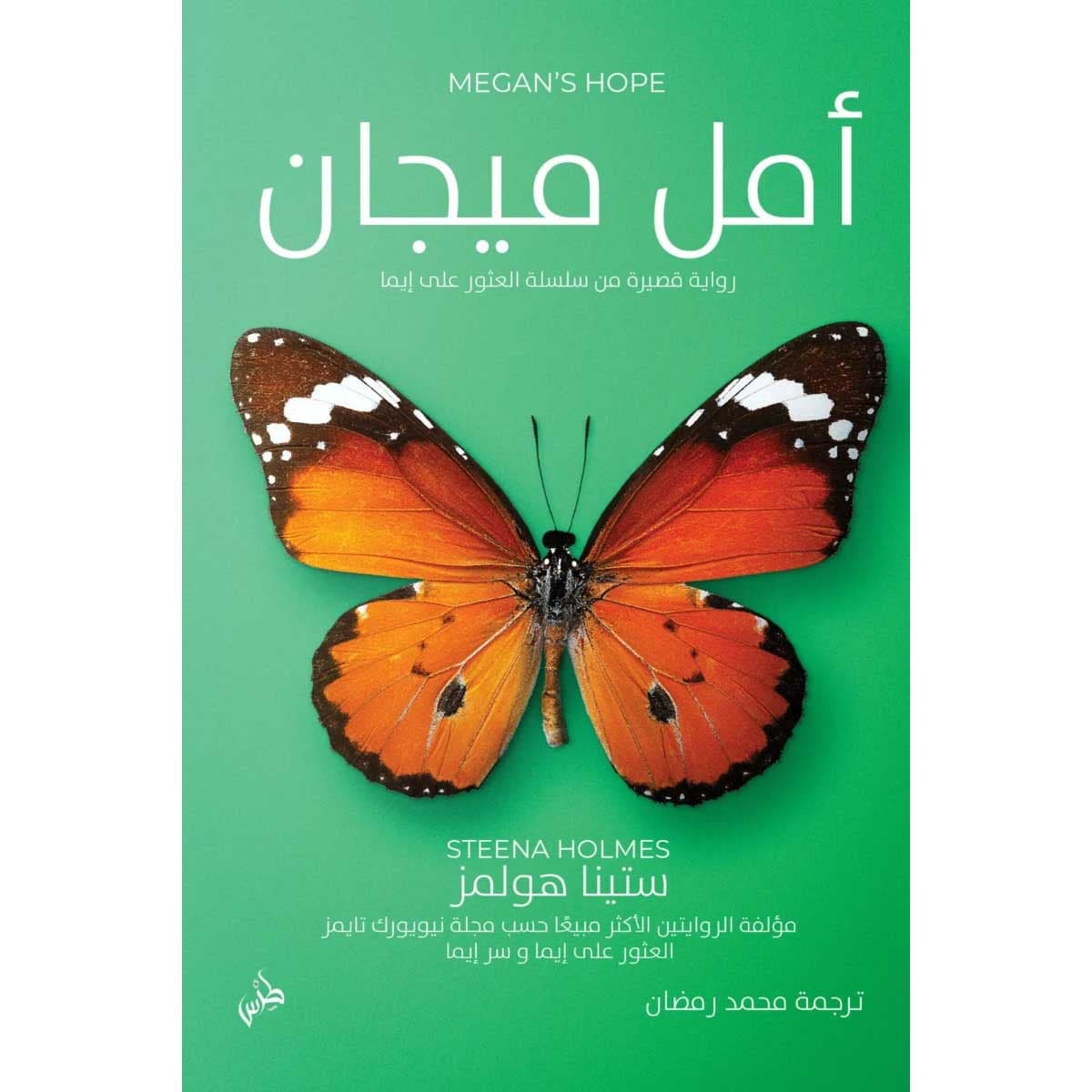 أمل ميجان