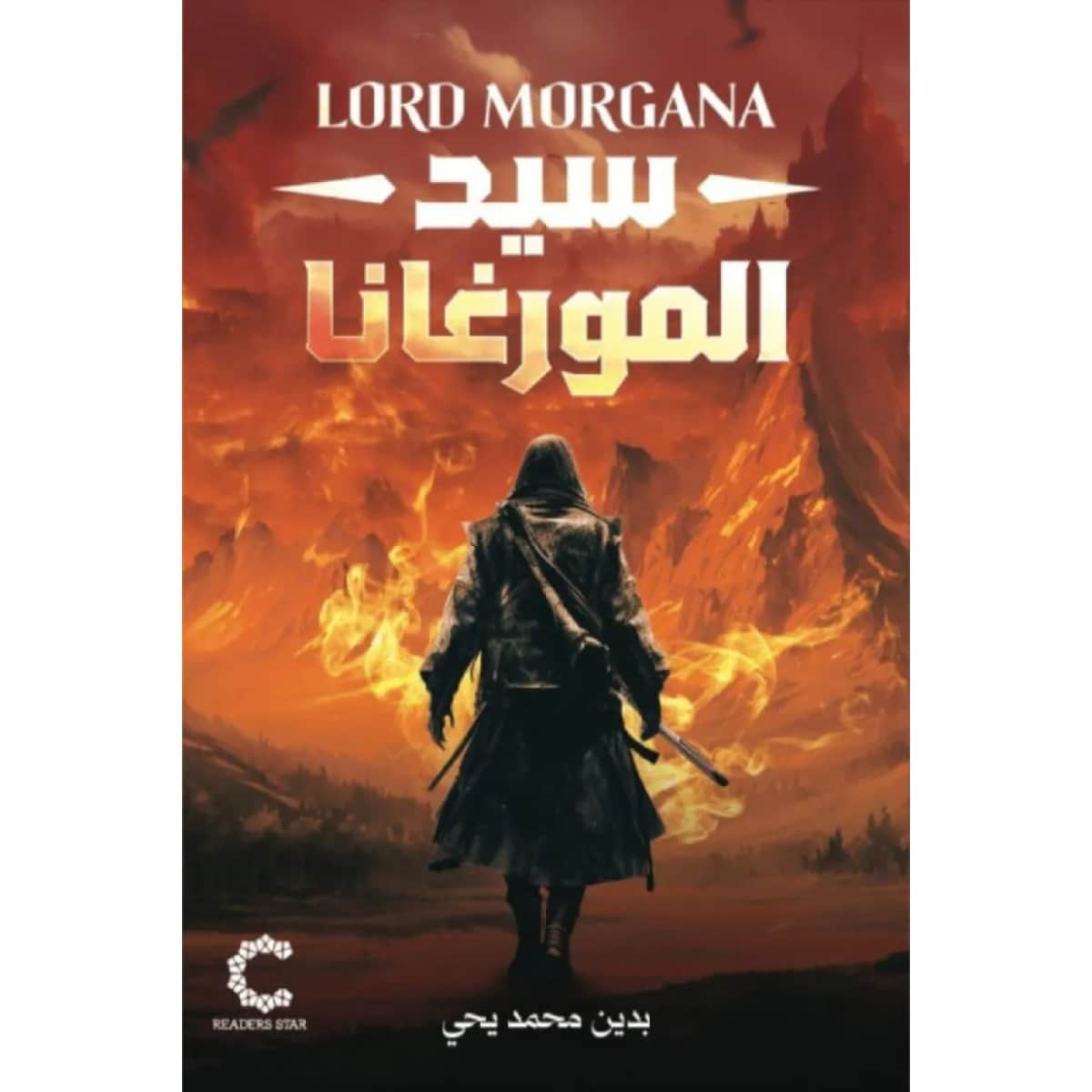 سيد المورغانا