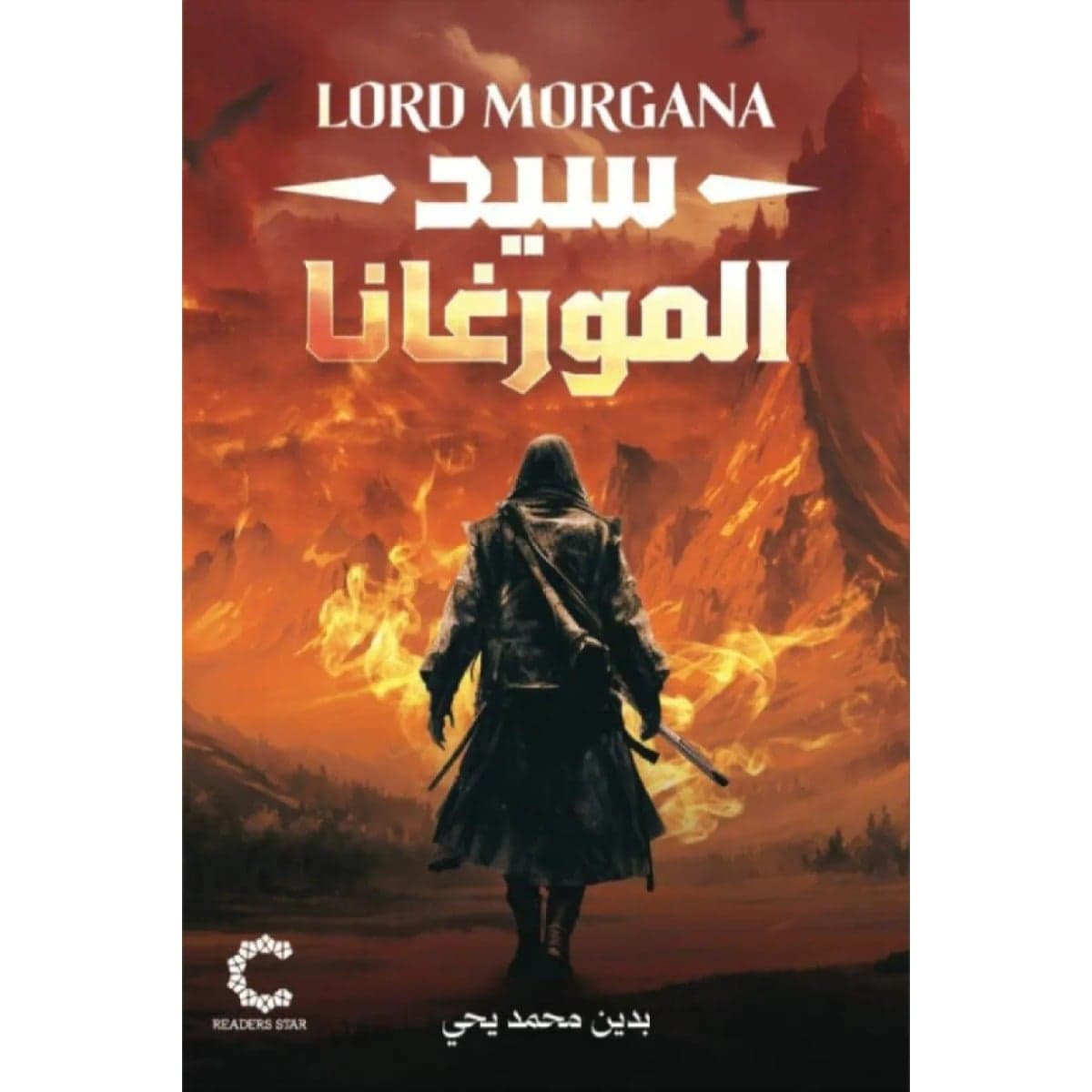سيد المورغانا
