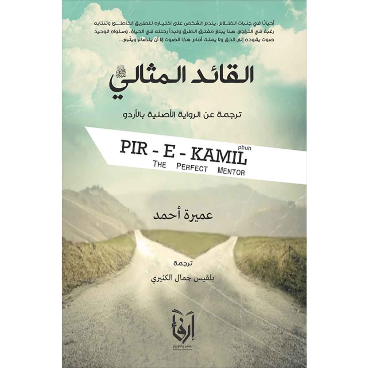 القائد المثالي