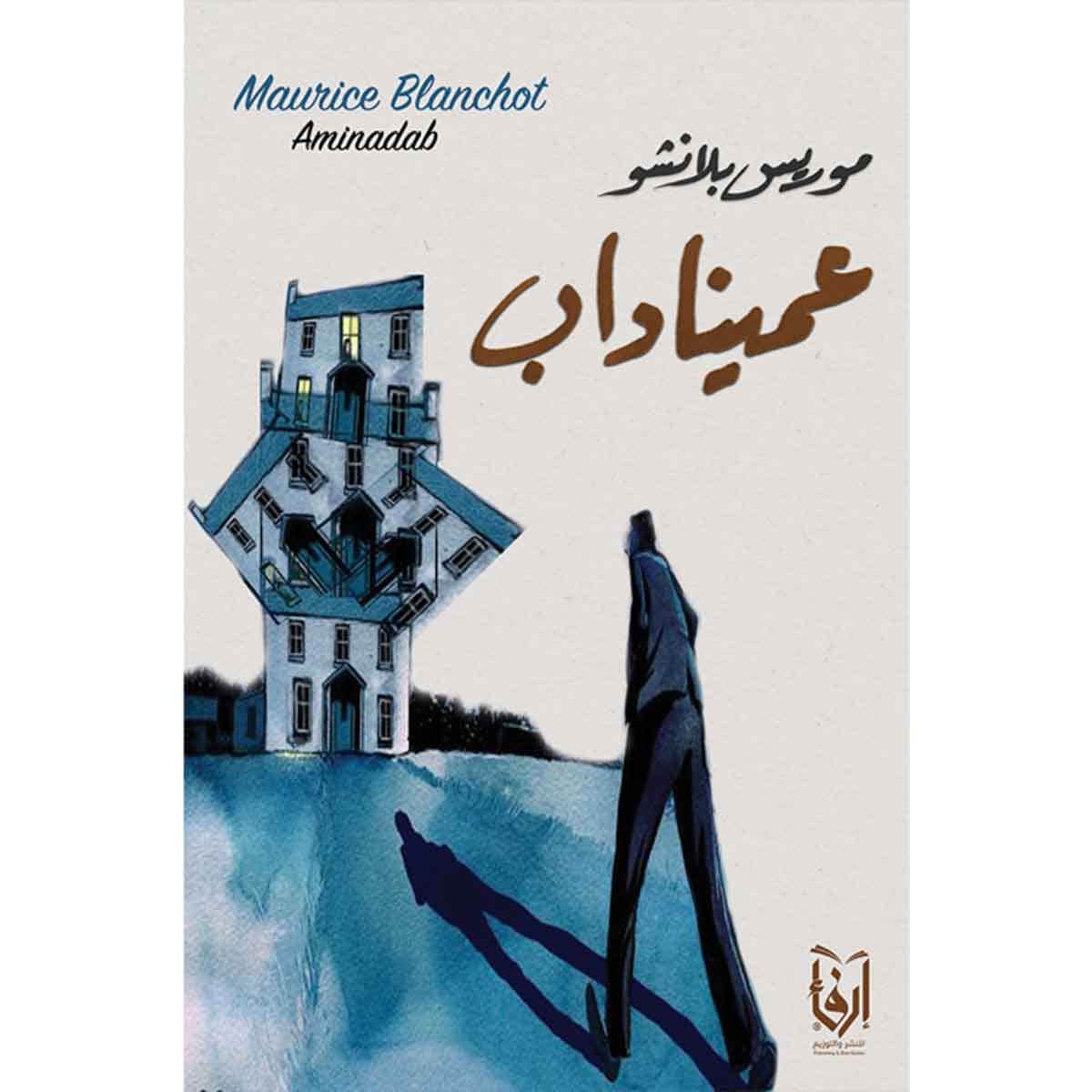 عميناداب(مترجم)