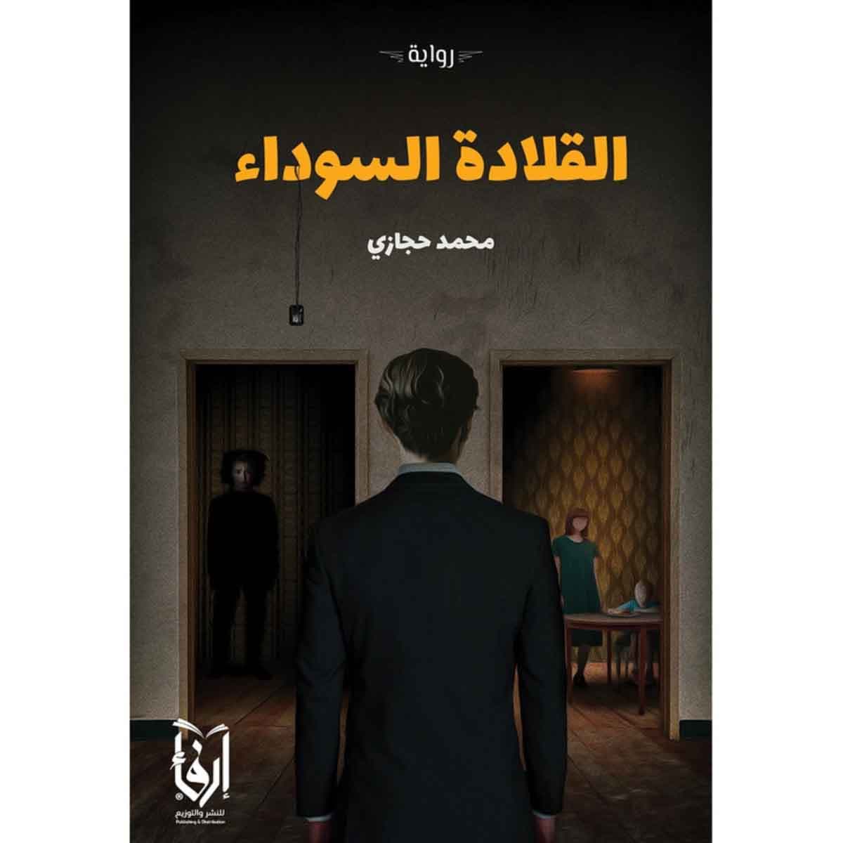 القلادة السوداء