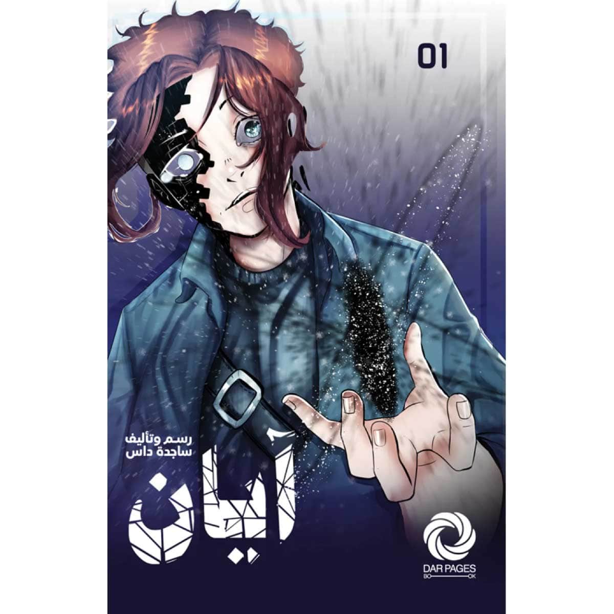 آيان