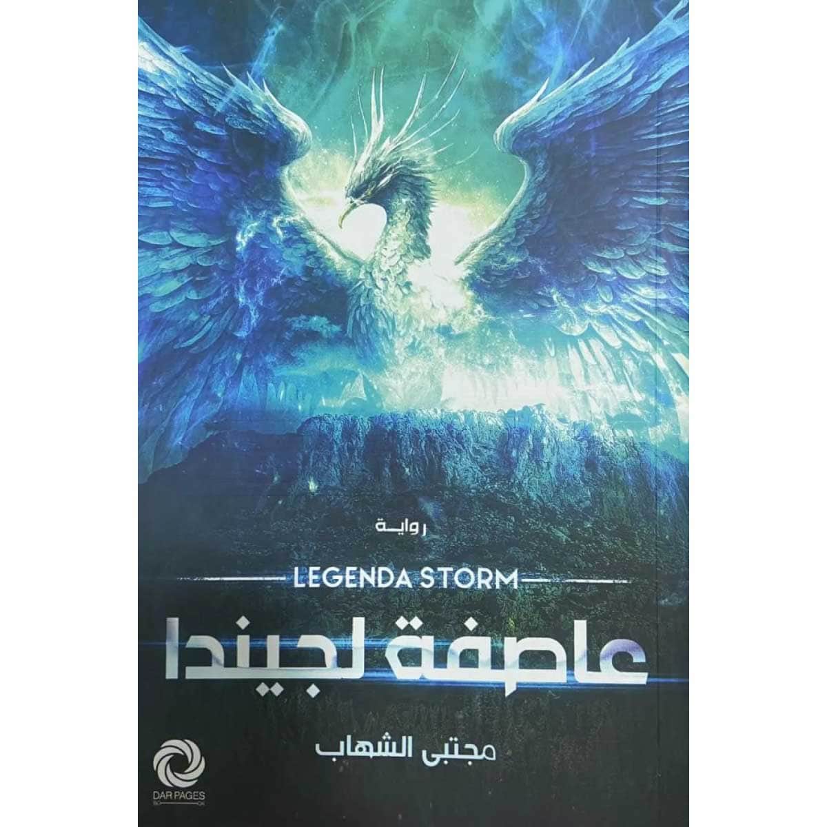 عاصفة لجيندا