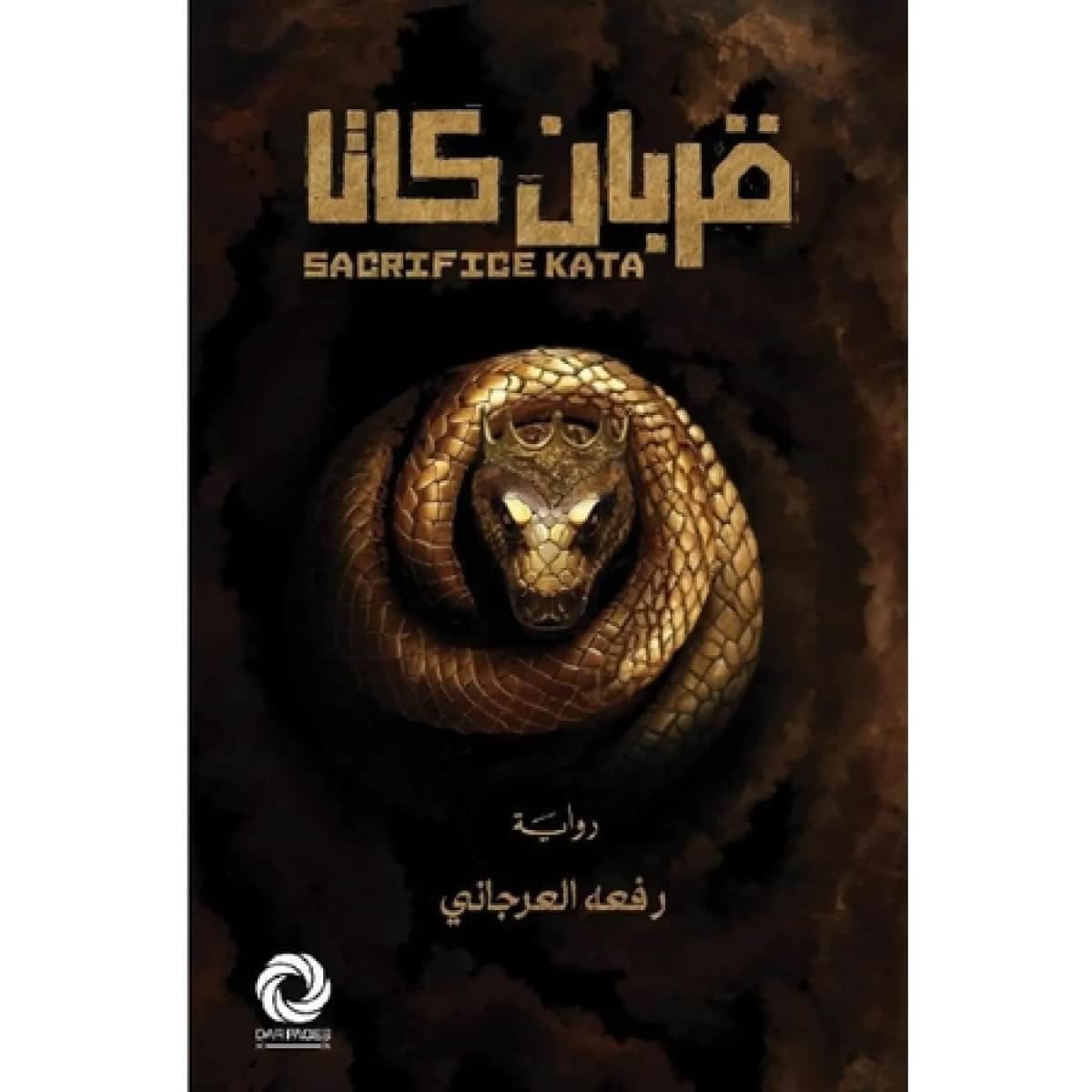 قربان كاتا