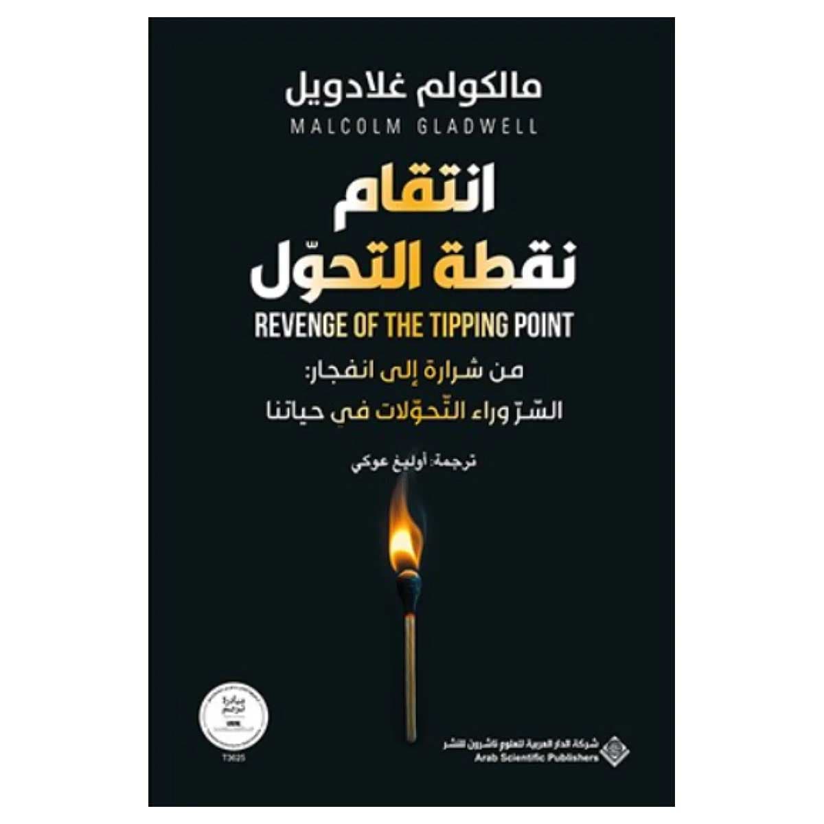 انتقام نقطة التحول