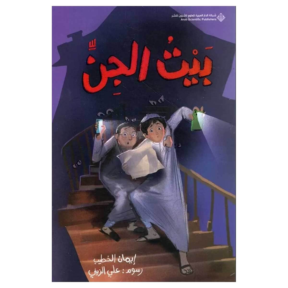 بيت الجن