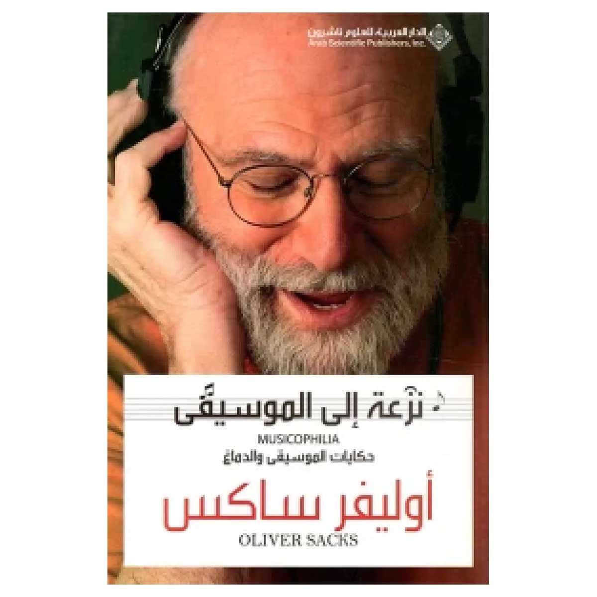 نزعة إلى الموسيقى