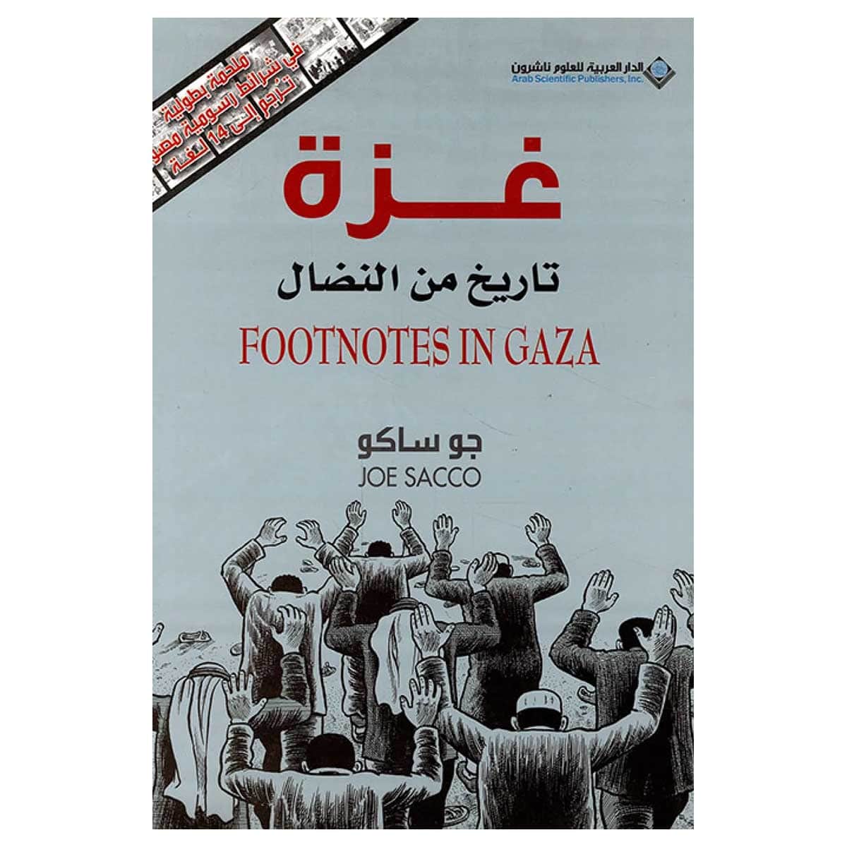 غزة تاريخ من النضال