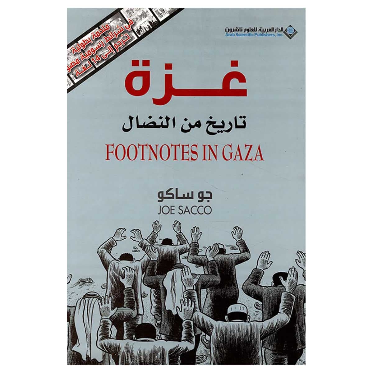 غزة تاريخ من النضال