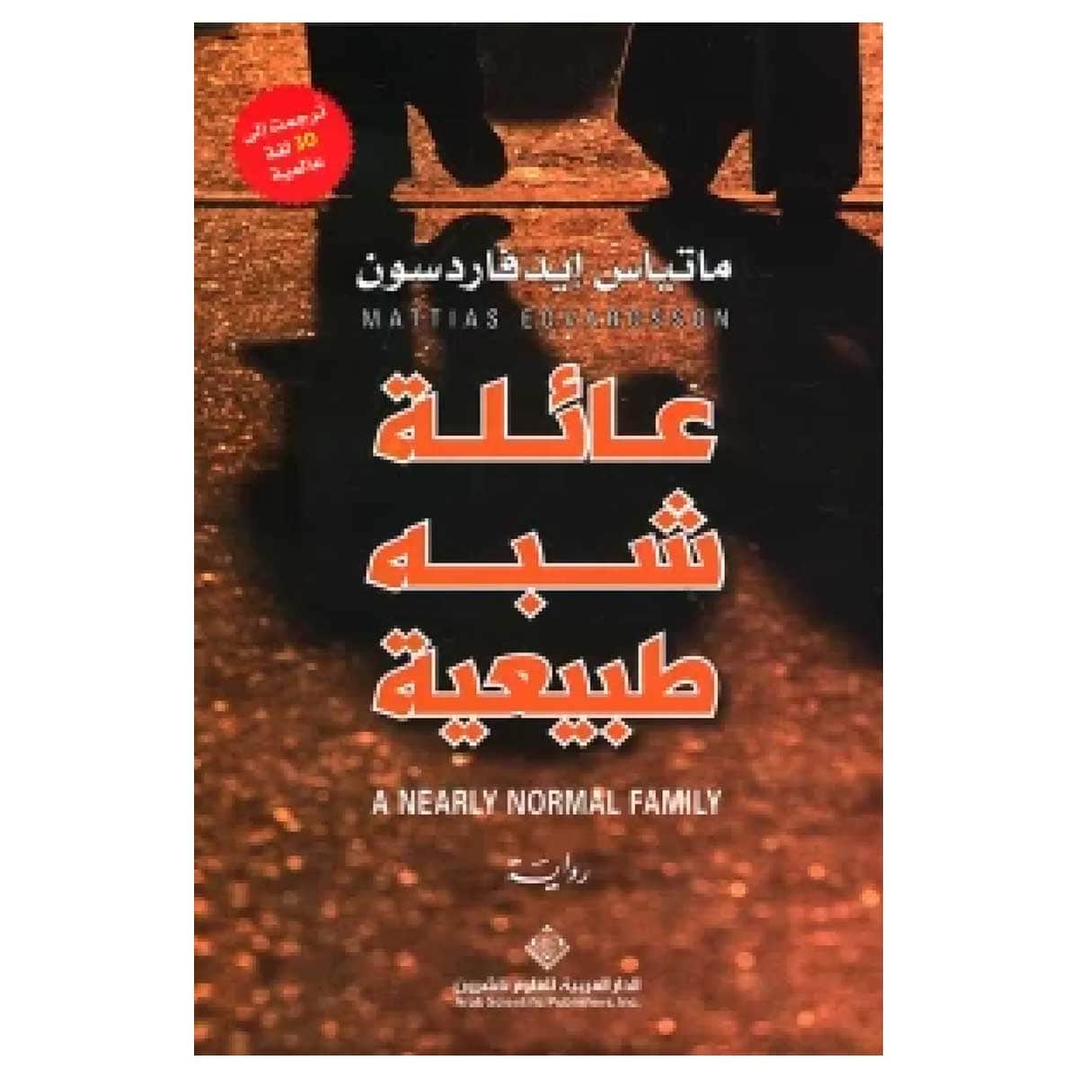 عائلة شبه طبيعية