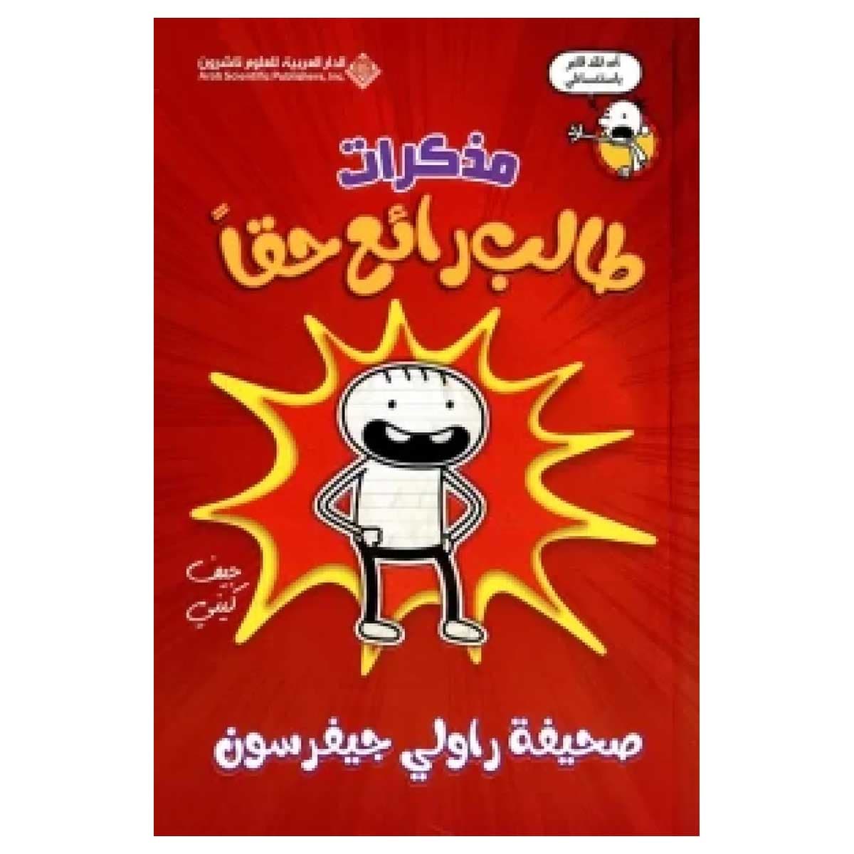 مذكرات طالب رائع حقا