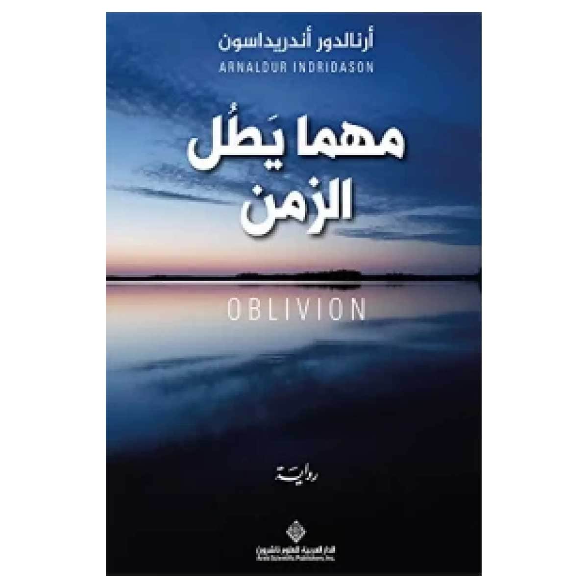 مهما يطل الزمن