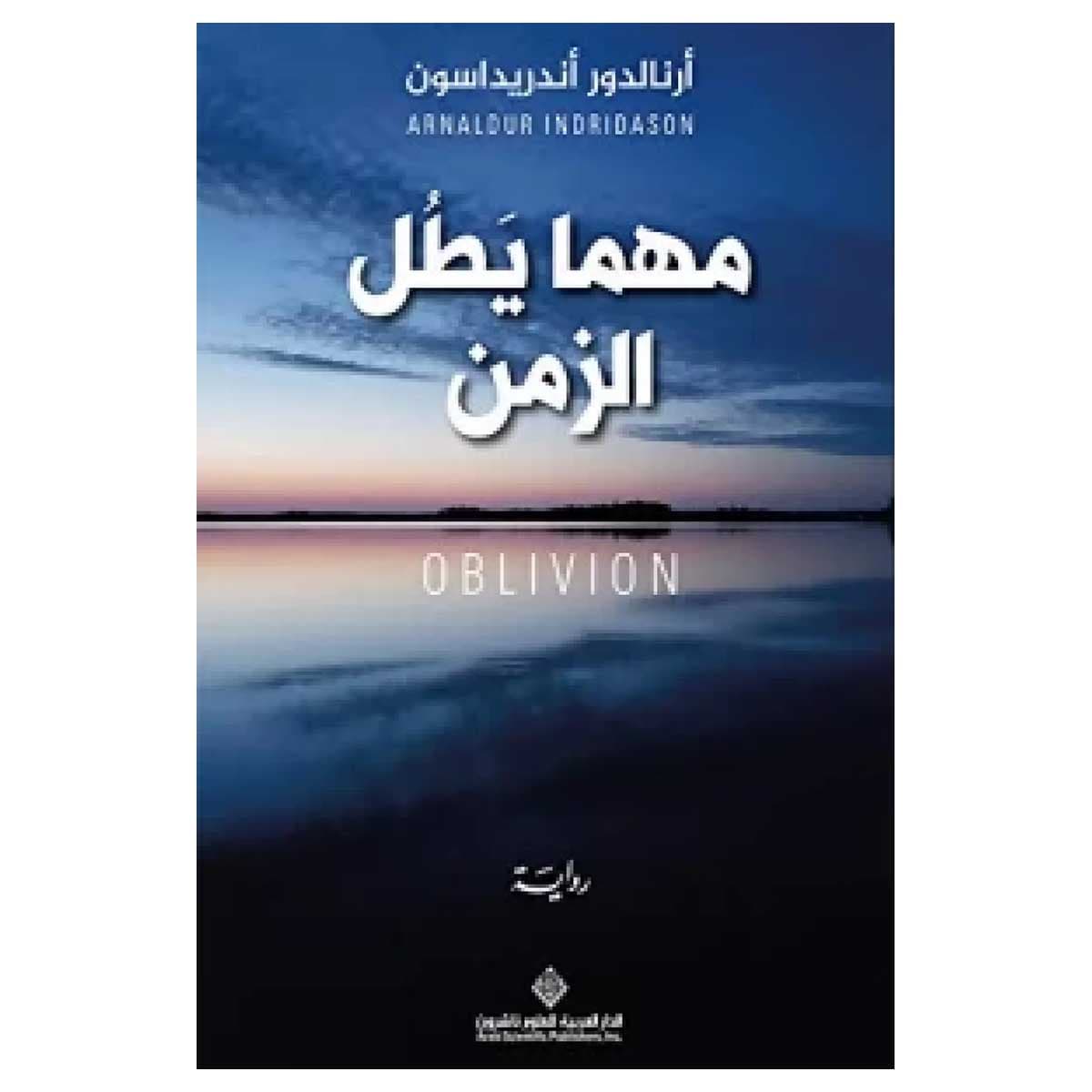 مهما يطل الزمن