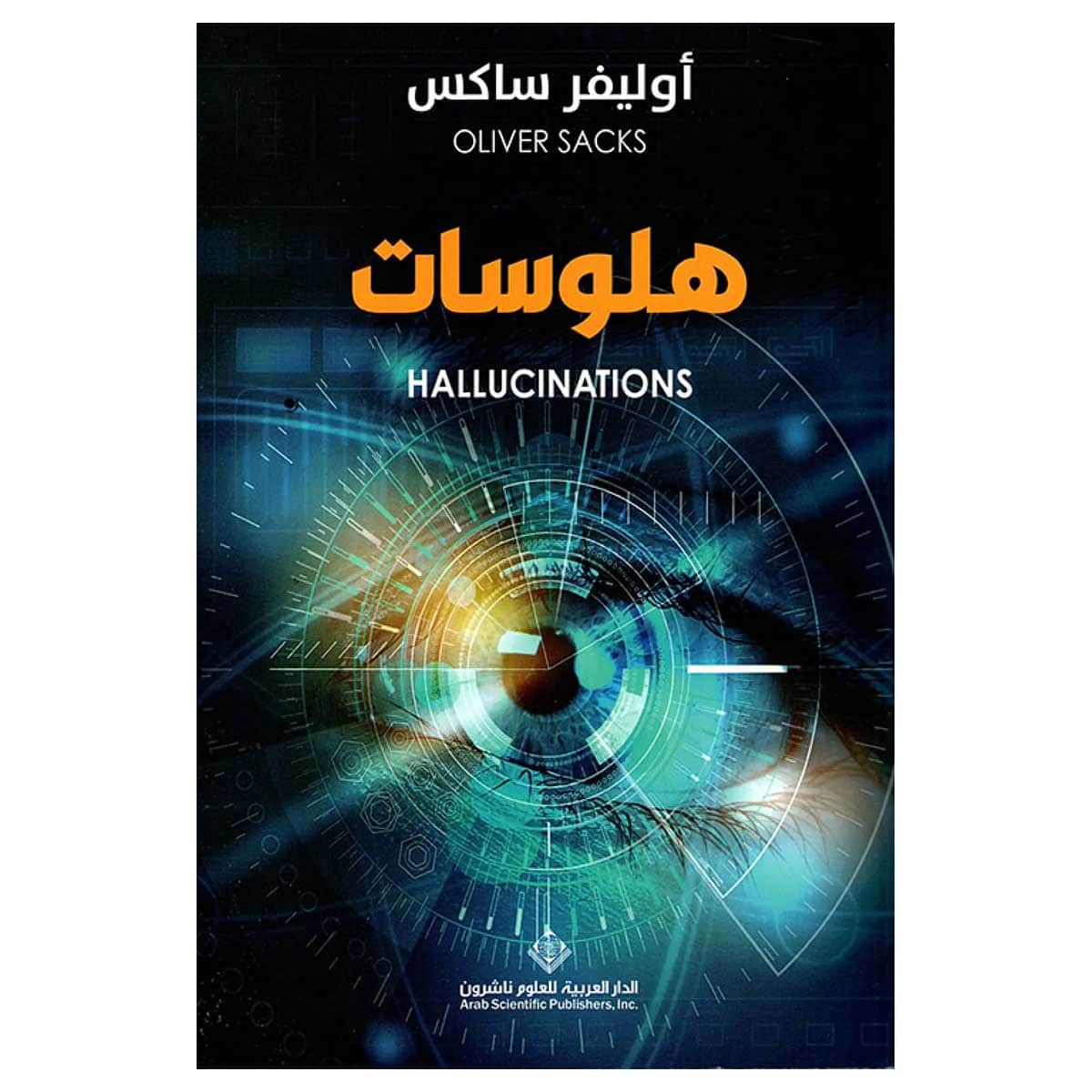 هلوسات