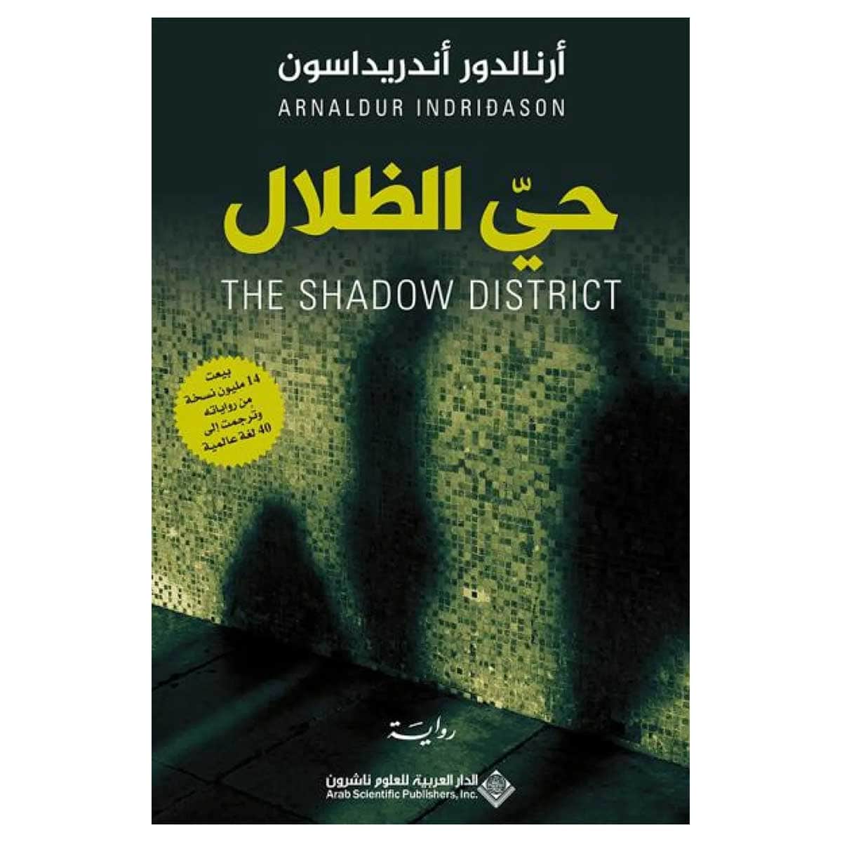 حي الظلال