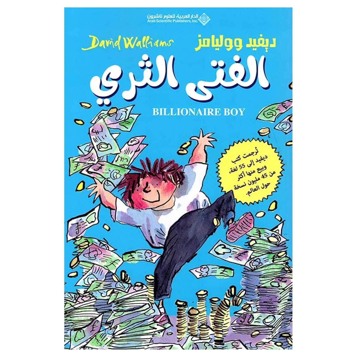 الفتى الثري