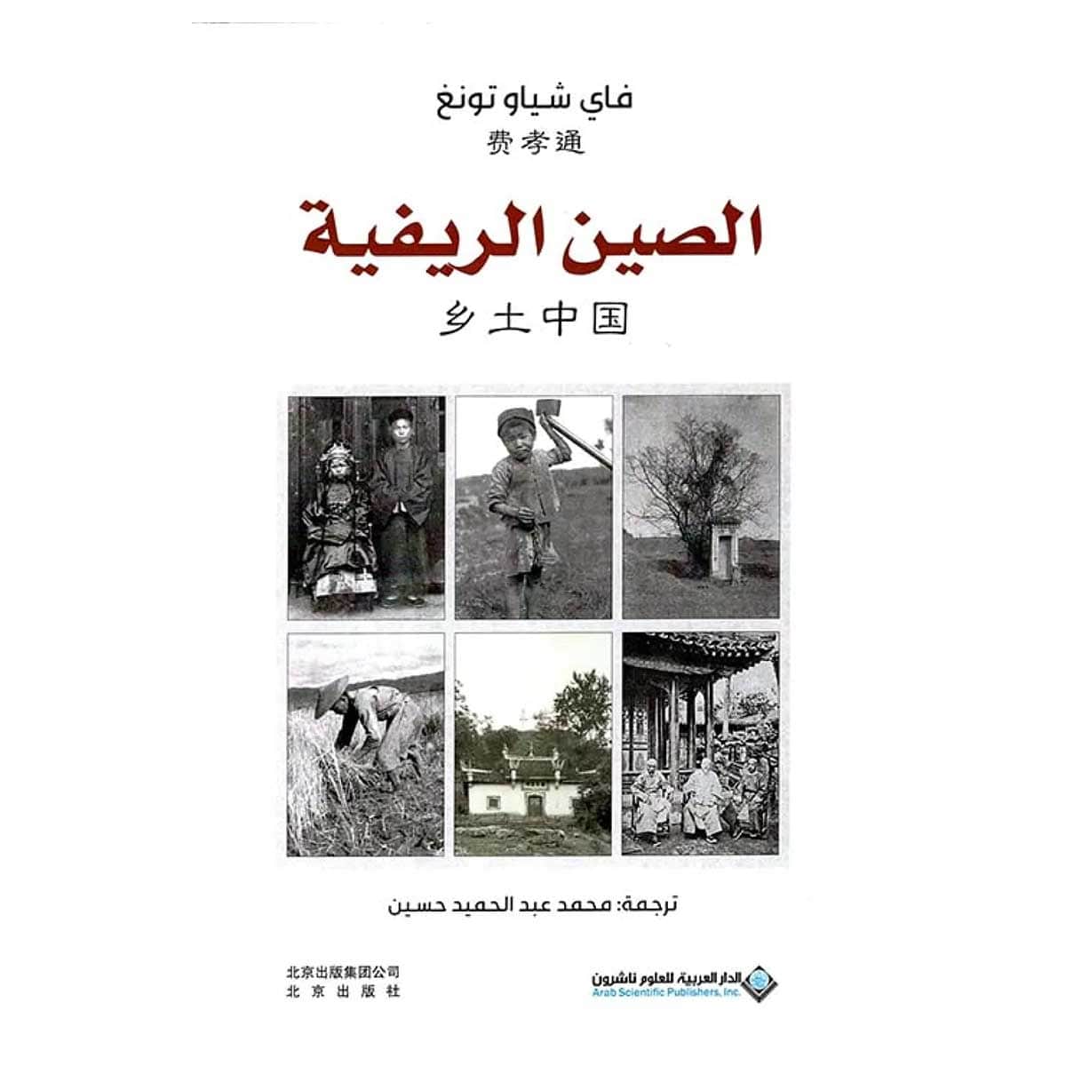 الصين الريفية