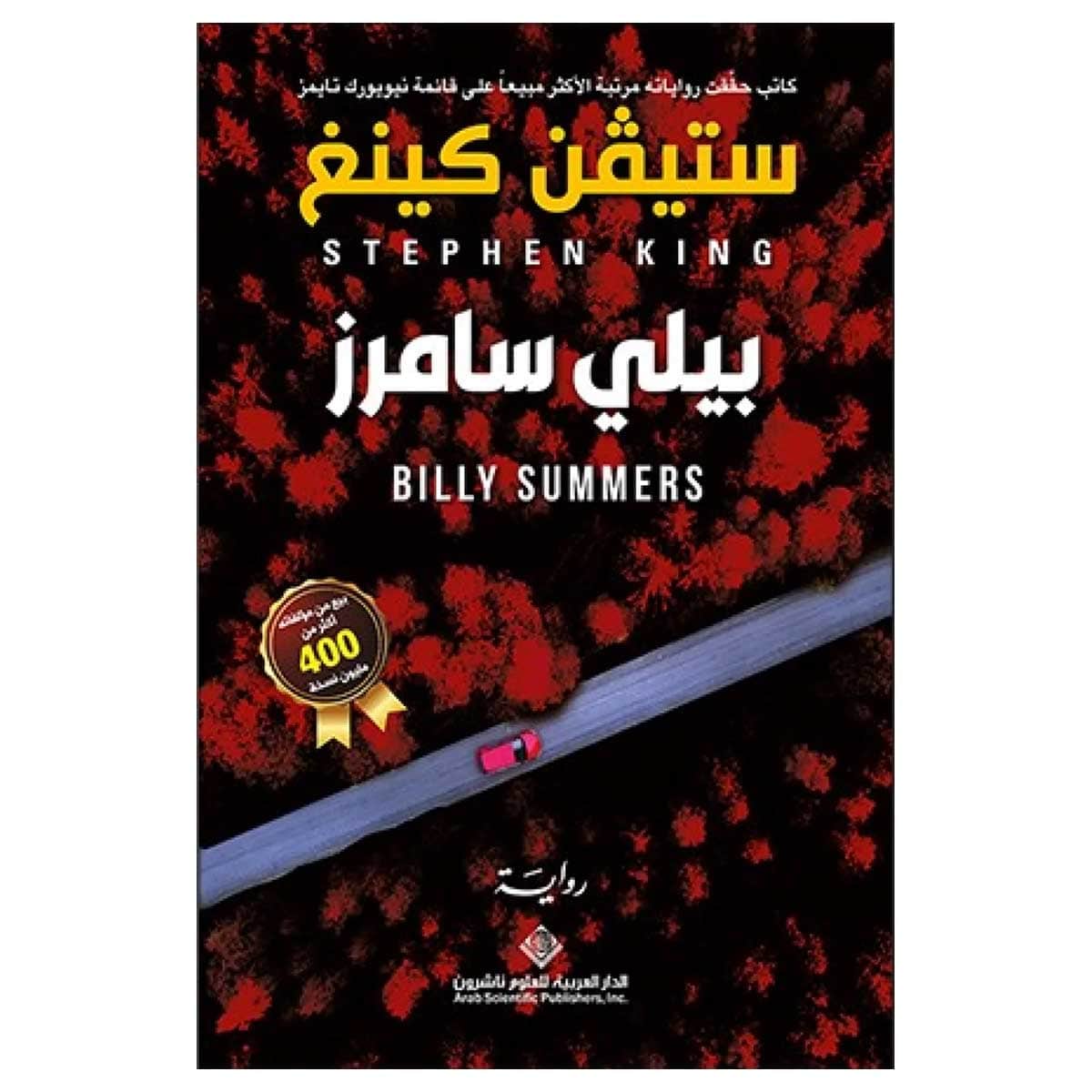 بيلي سامرز