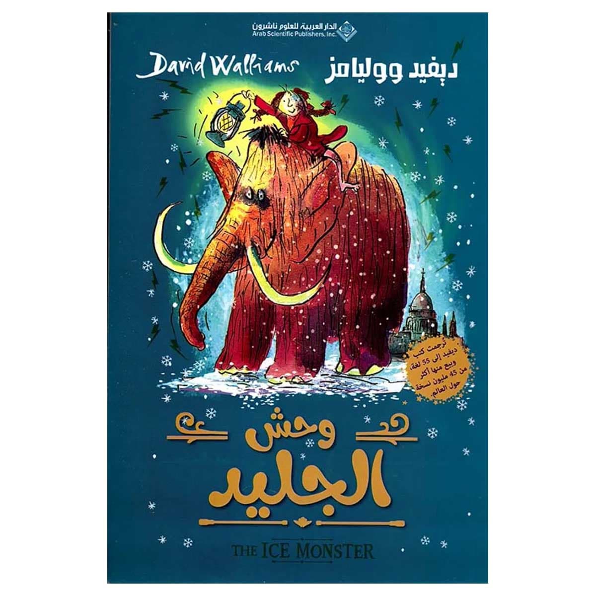 وحش الجليد
