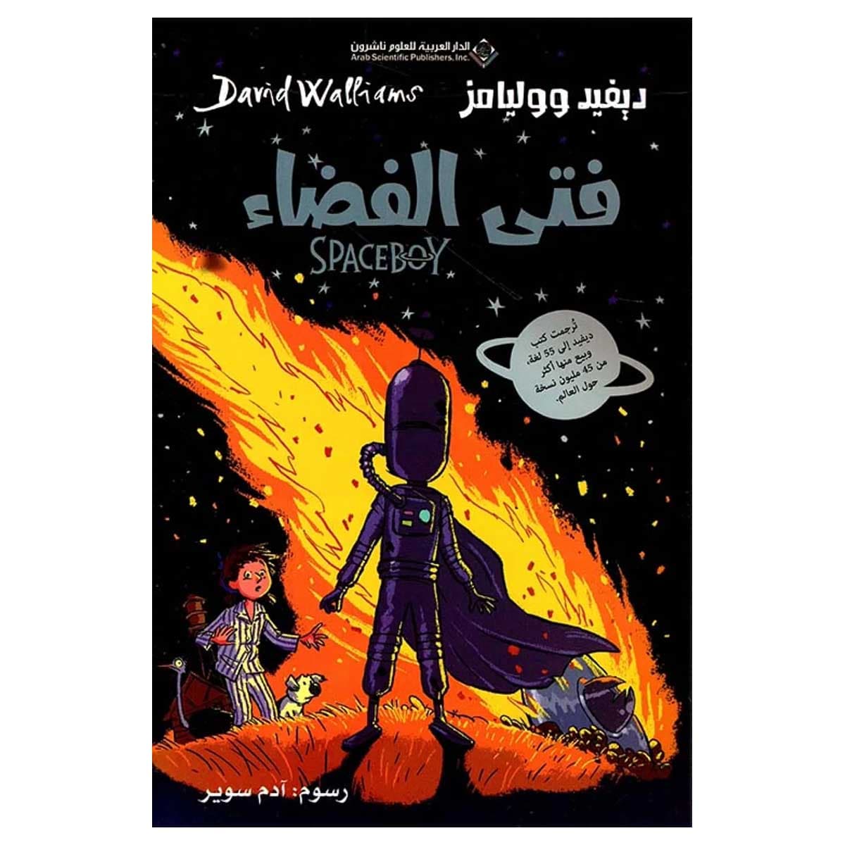فتى الفضاء