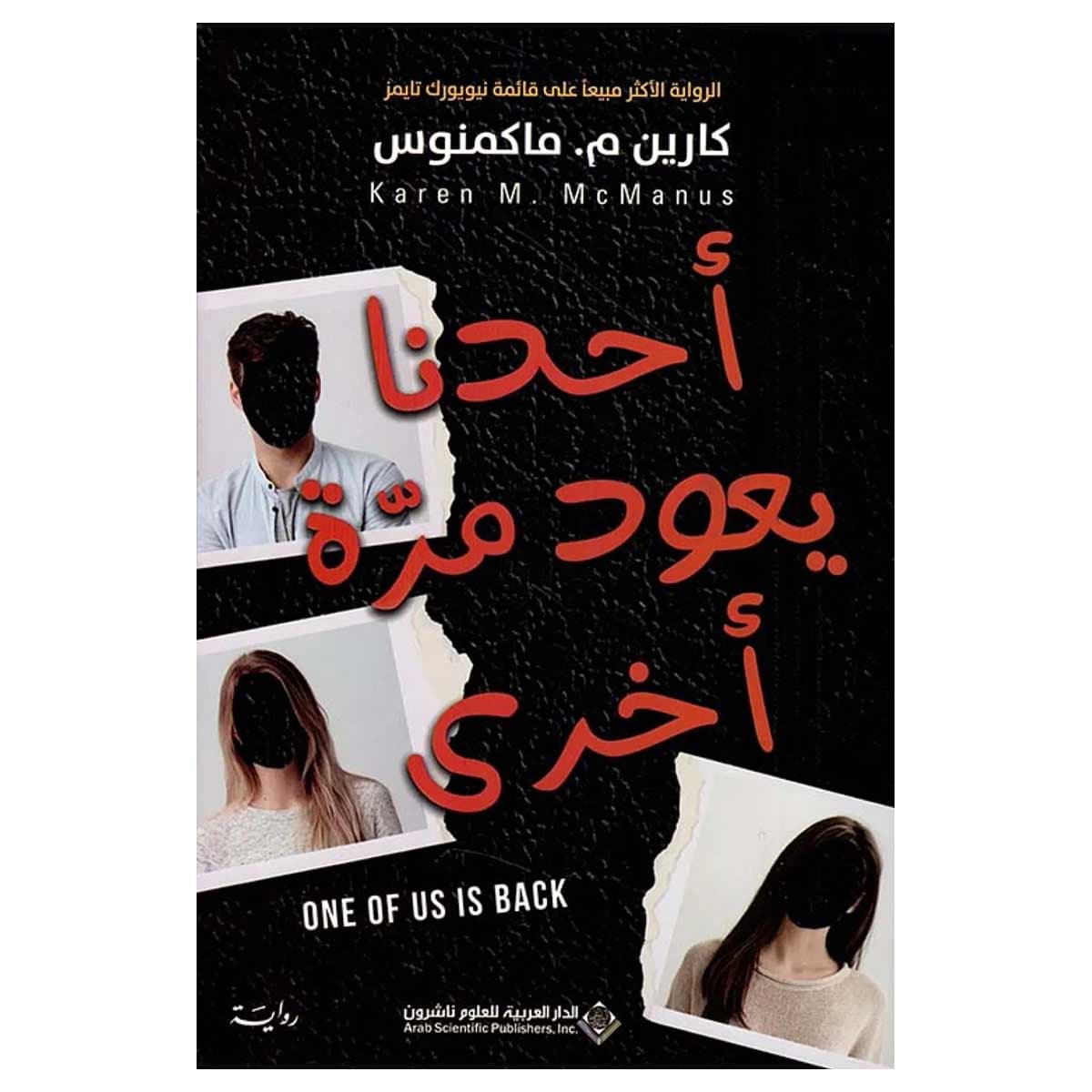 أحدنا يعود مرة أخرى