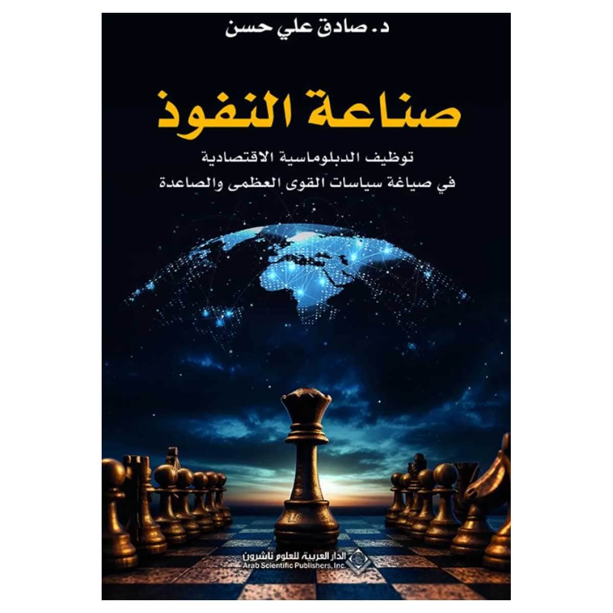 صناعة النفوذ